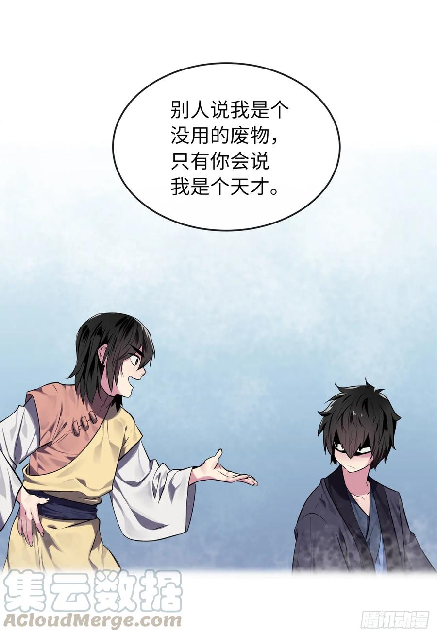 125.义气联盟-废柴重生之我要当大佬-DreamToon,多蕴漫文化（第21张）