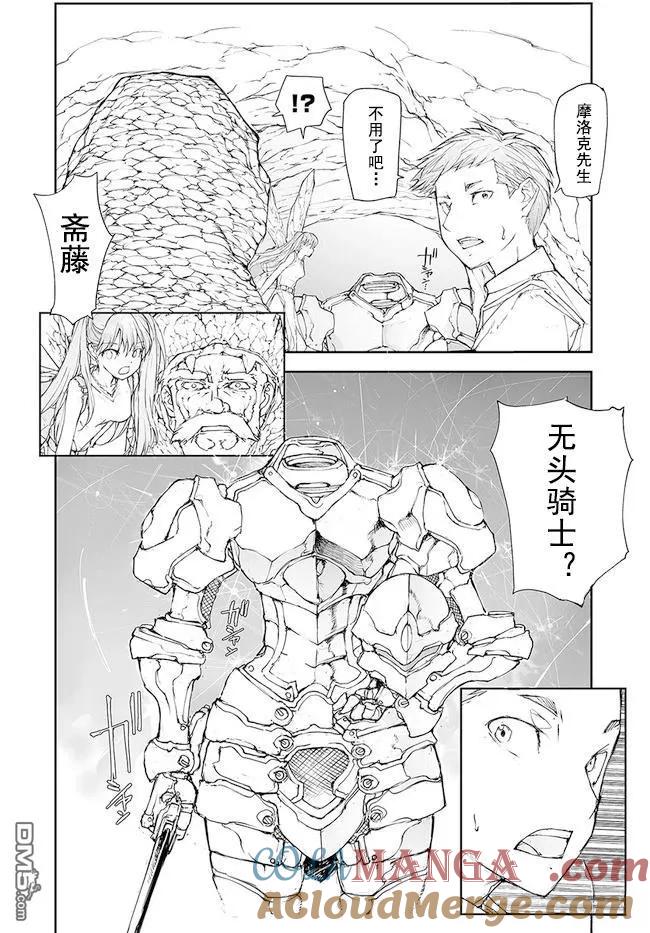 第139-141话-万事屋斋藤到异世界-一智和智（第16张）