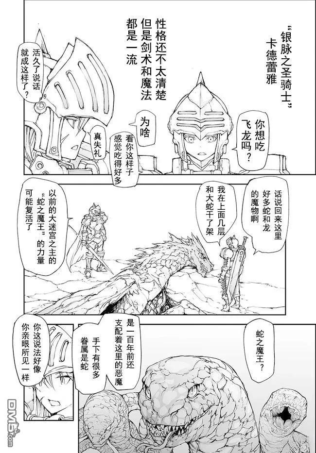 第139-141话-万事屋斋藤到异世界-一智和智（第5张）