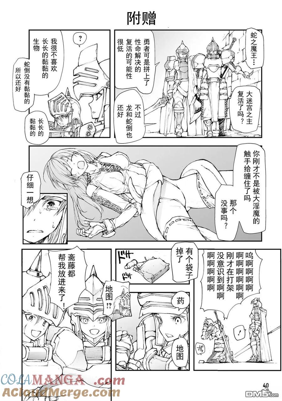 第139-141话-万事屋斋藤到异世界-一智和智（第10张）