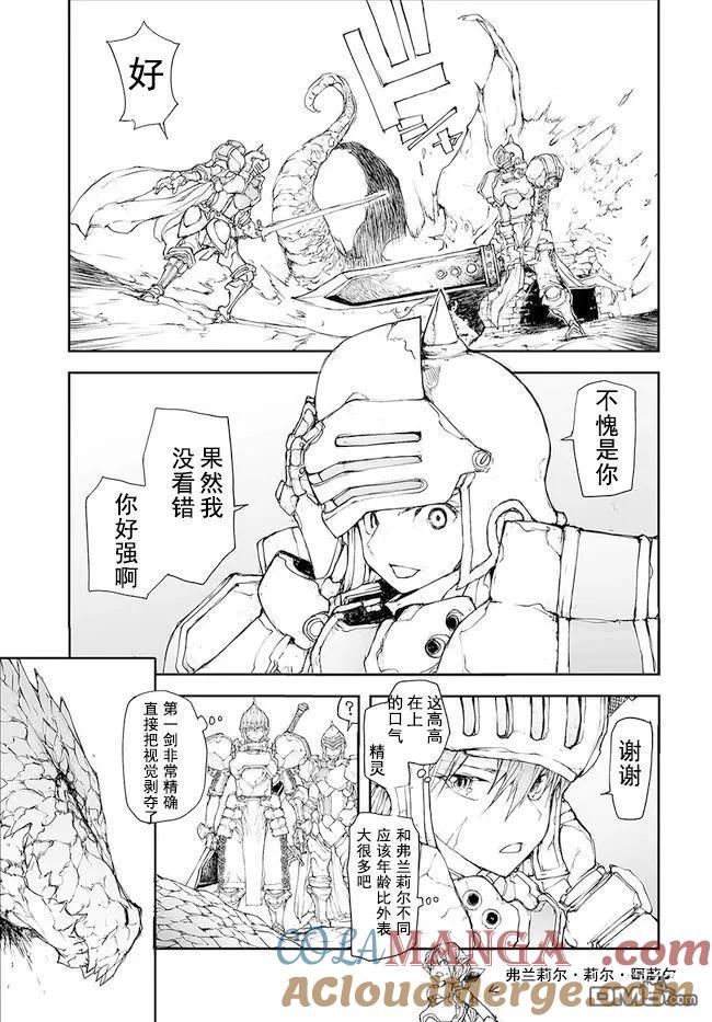 第139-141话-万事屋斋藤到异世界-一智和智（第4张）