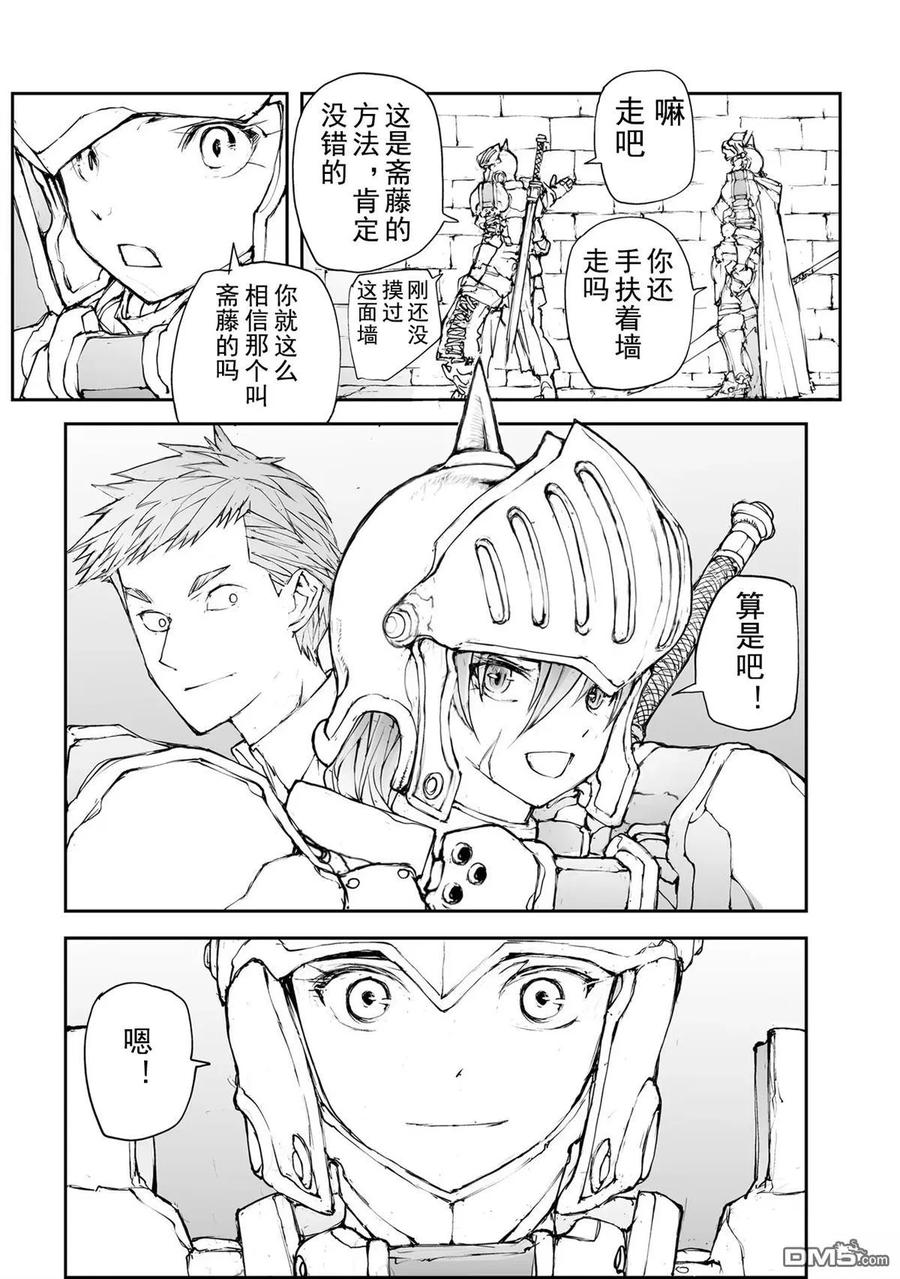 第139-141话-万事屋斋藤到异世界-一智和智（第9张）