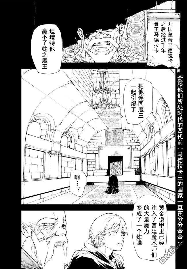 第139-141话-万事屋斋藤到异世界-一智和智（第23张）