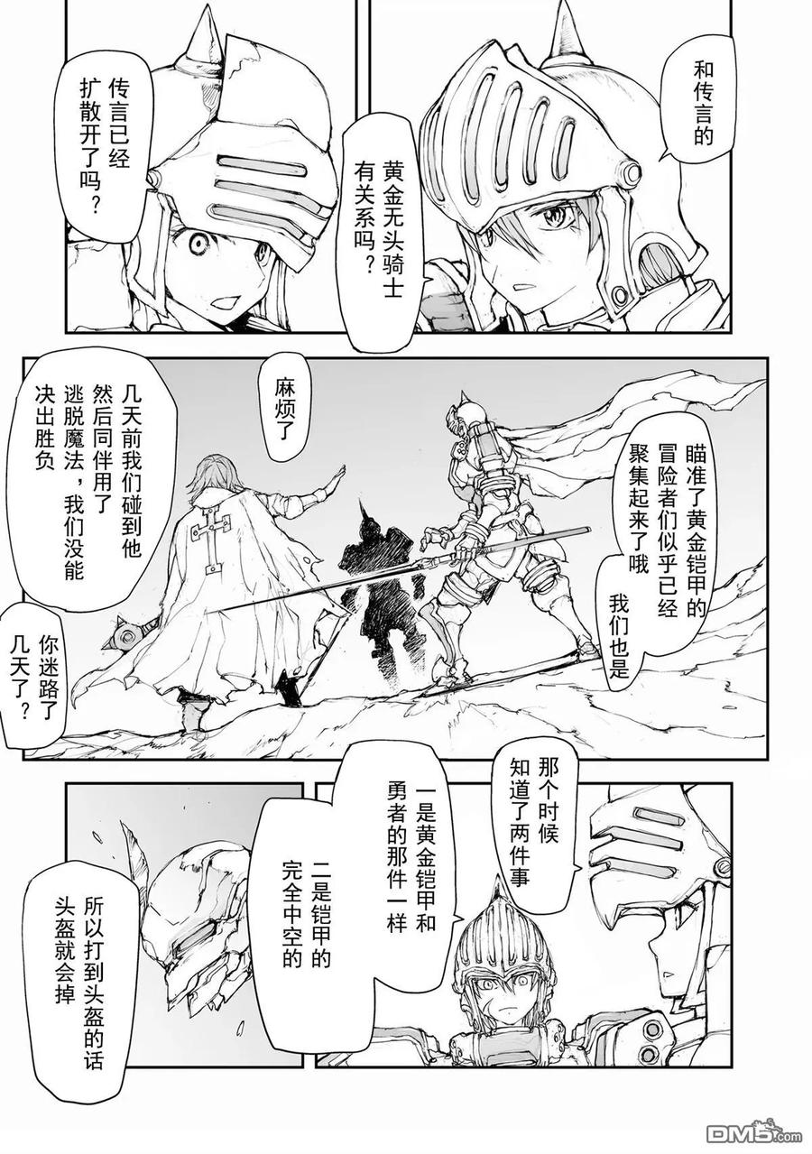 第139-141话-万事屋斋藤到异世界-一智和智（第7张）