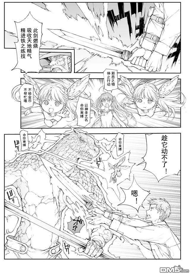 第139-141话-万事屋斋藤到异世界-一智和智（第13张）