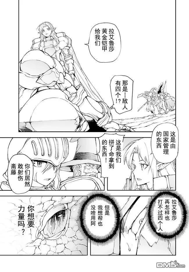 第145-149话-万事屋斋藤到异世界-一智和智（第7张）