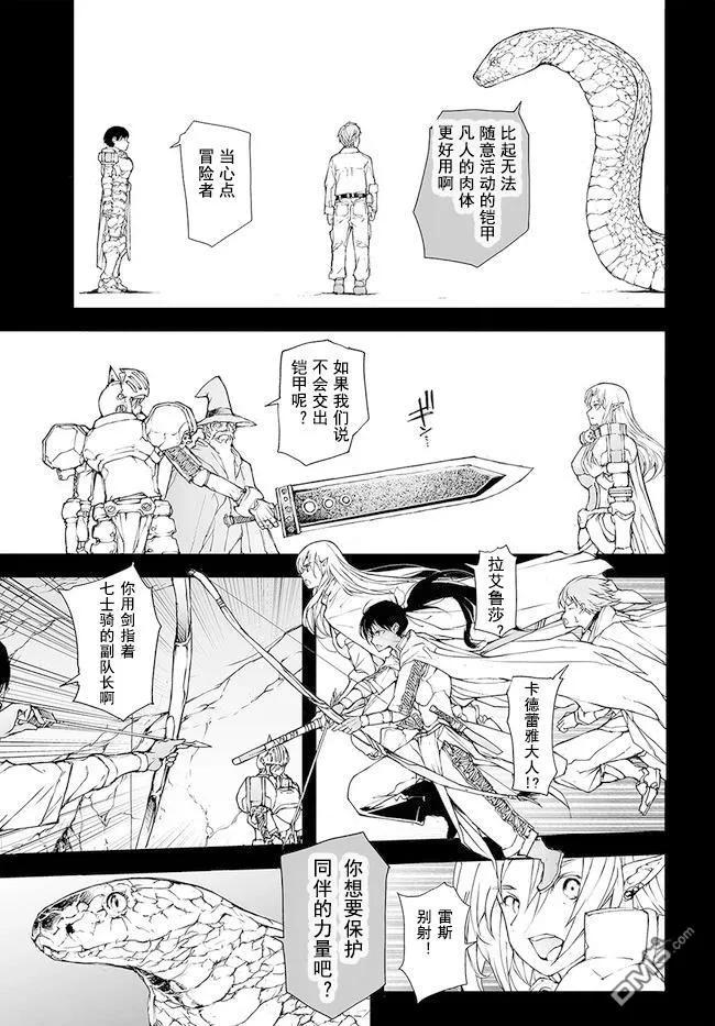 第145-149话-万事屋斋藤到异世界-一智和智（第9张）