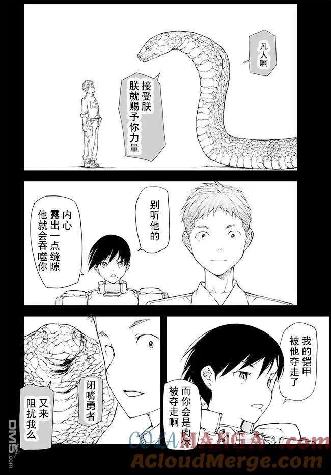 第145-149话-万事屋斋藤到异世界-一智和智（第8张）