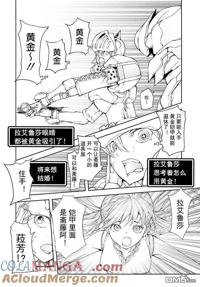 第145-149话-万事屋斋藤到异世界-一智和智（第2张）