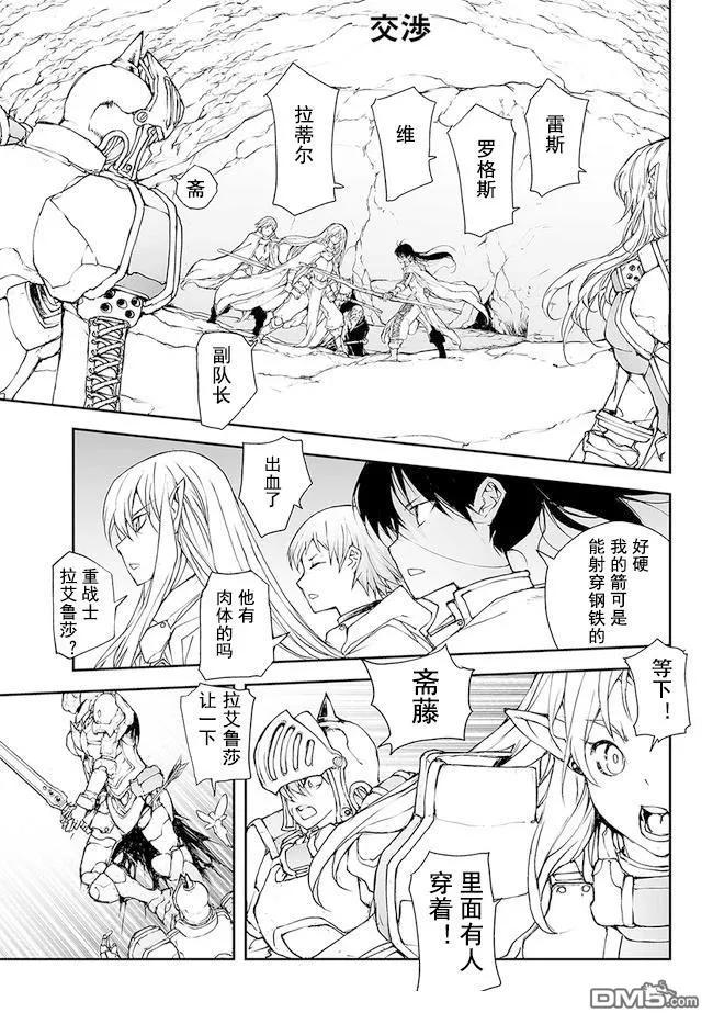第145-149话-万事屋斋藤到异世界-一智和智（第5张）