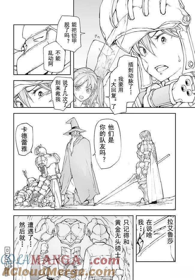 第145-149话-万事屋斋藤到异世界-一智和智（第6张）