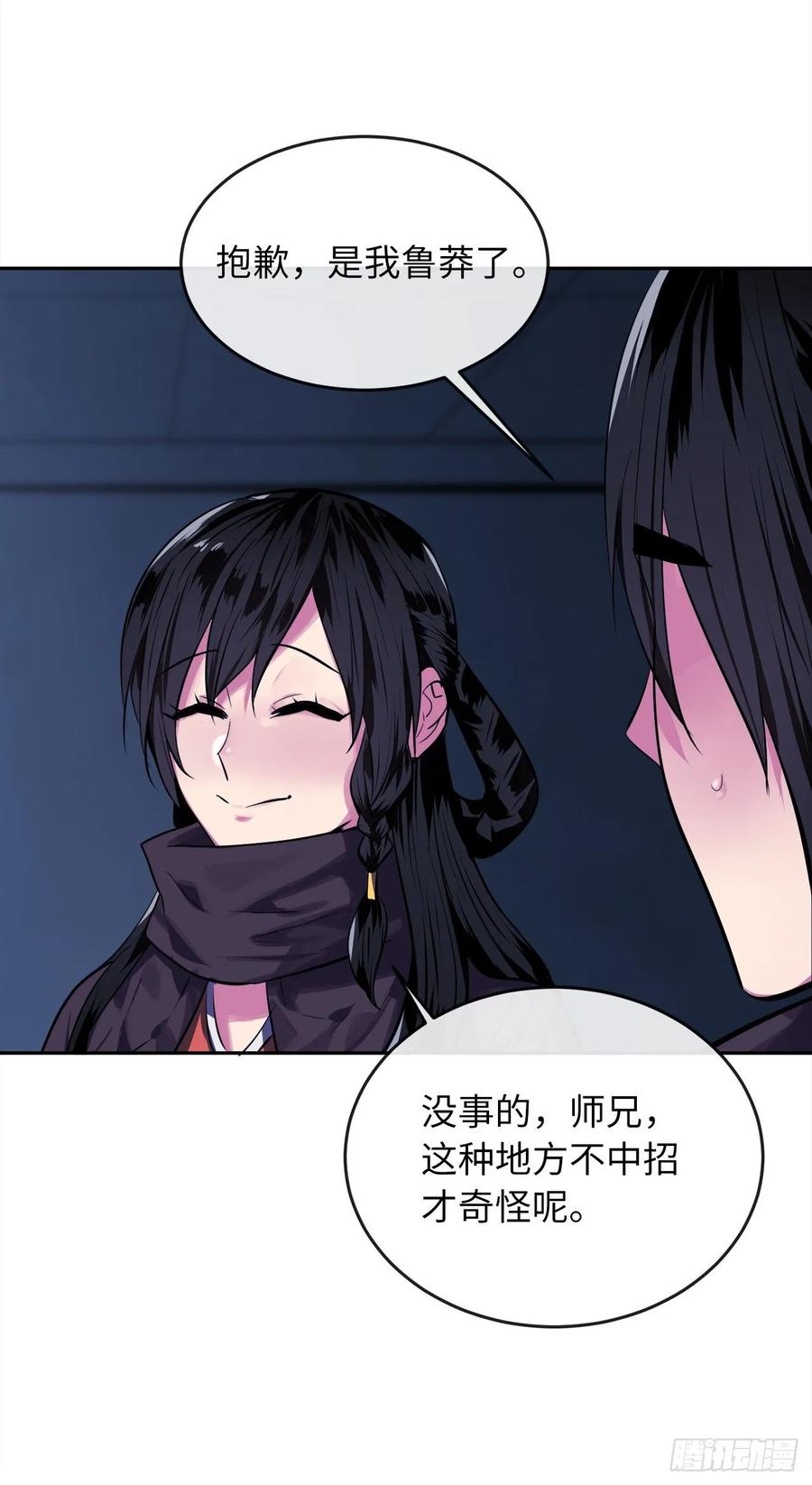 128.机关重重-废柴重生之我要当大佬-DreamToon,多蕴漫文化（第4张）