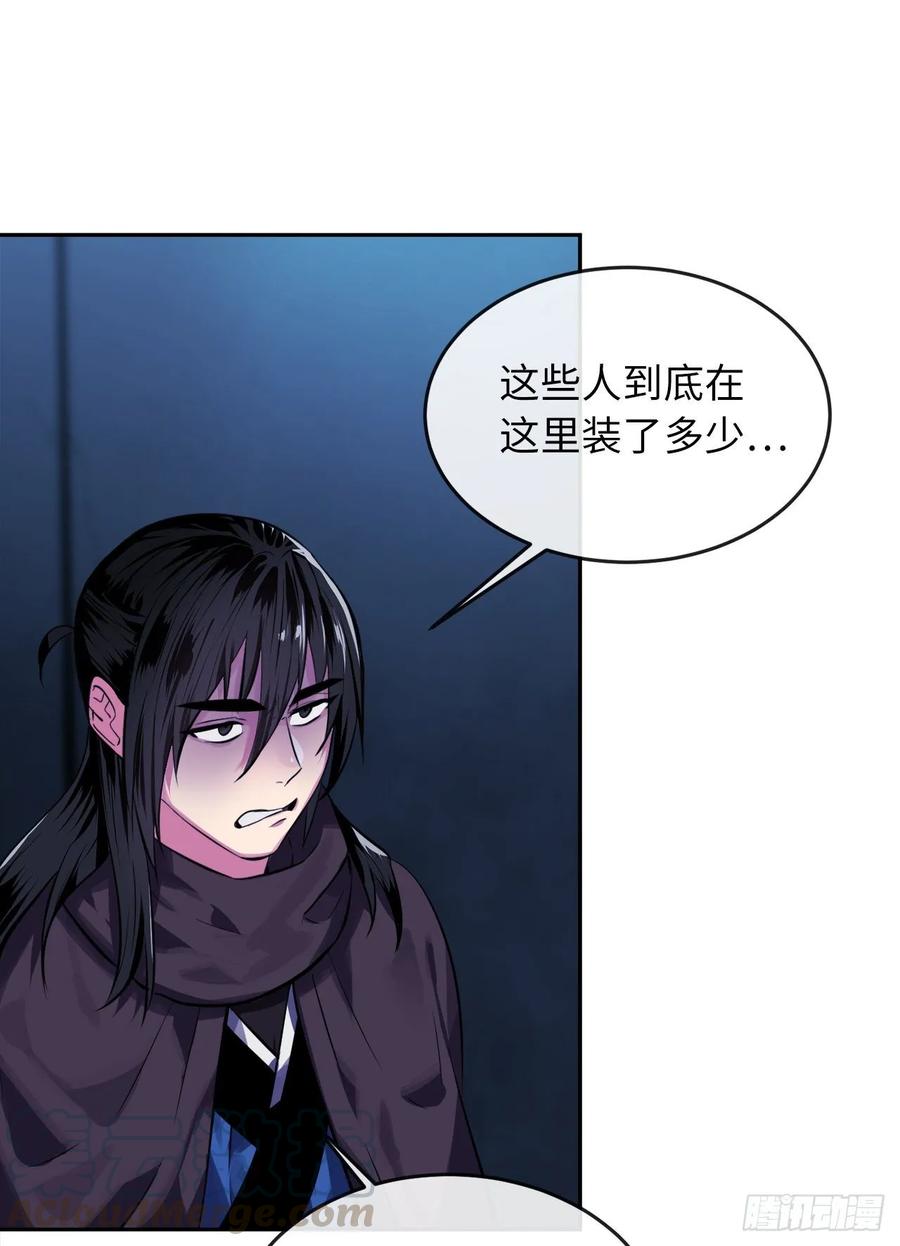 128.机关重重-废柴重生之我要当大佬-DreamToon,多蕴漫文化（第29张）