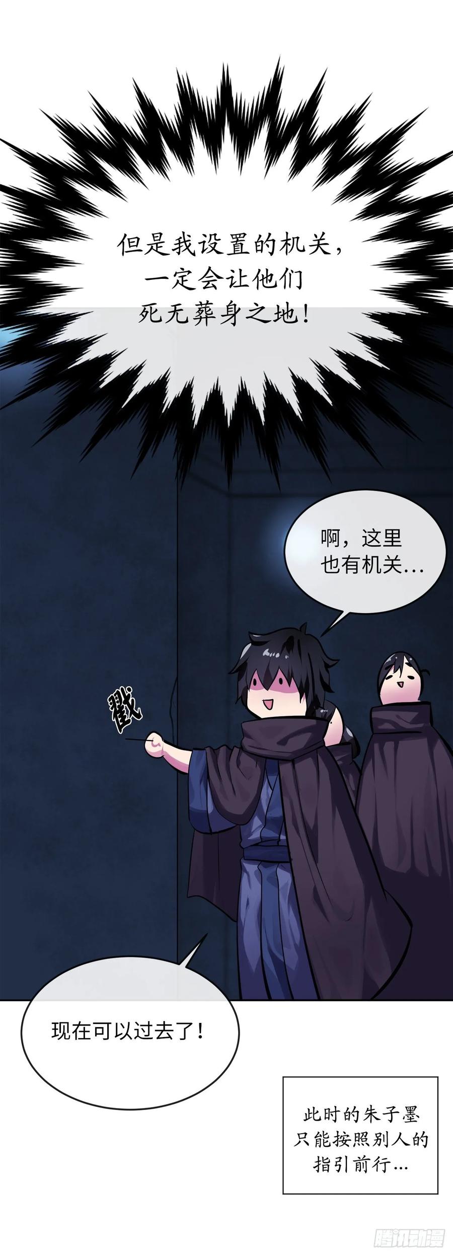 128.机关重重-废柴重生之我要当大佬-DreamToon,多蕴漫文化（第19张）