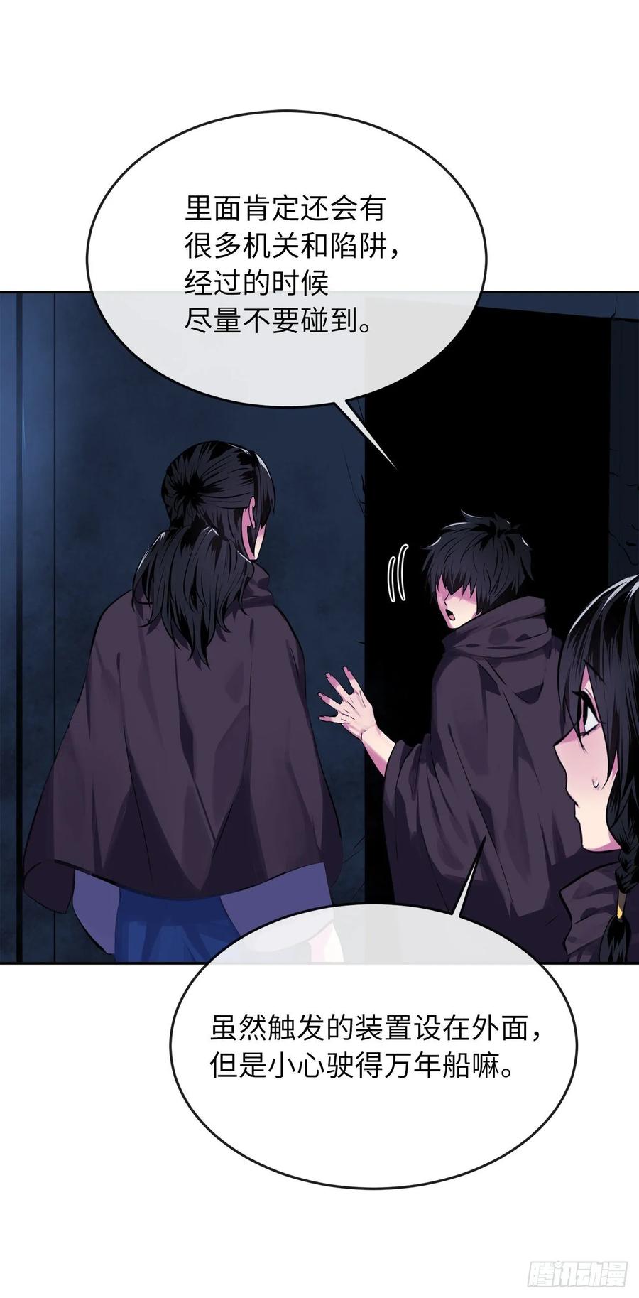 128.机关重重-废柴重生之我要当大佬-DreamToon,多蕴漫文化（第42张）