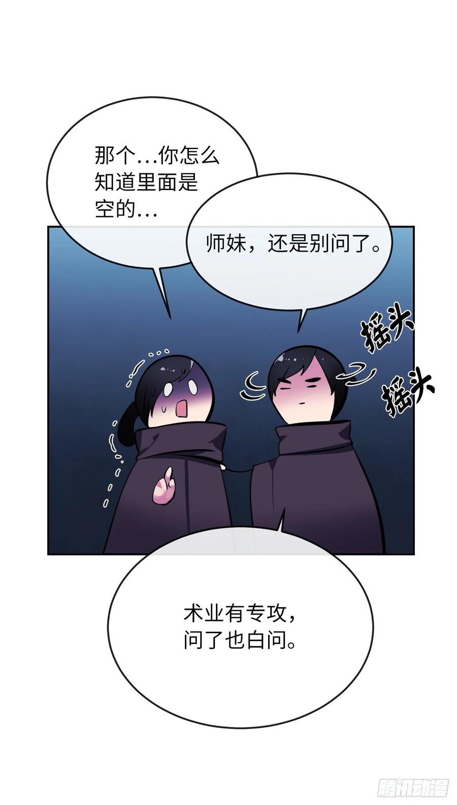 128.机关重重-废柴重生之我要当大佬-DreamToon,多蕴漫文化（第43张）