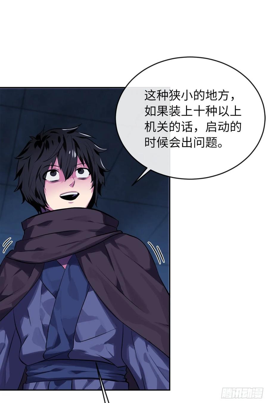 128.机关重重-废柴重生之我要当大佬-DreamToon,多蕴漫文化（第39张）