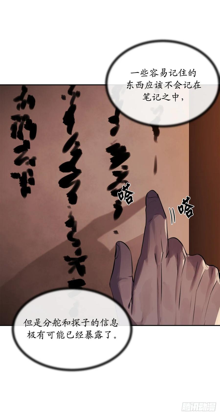 128.机关重重-废柴重生之我要当大佬-DreamToon,多蕴漫文化（第16张）