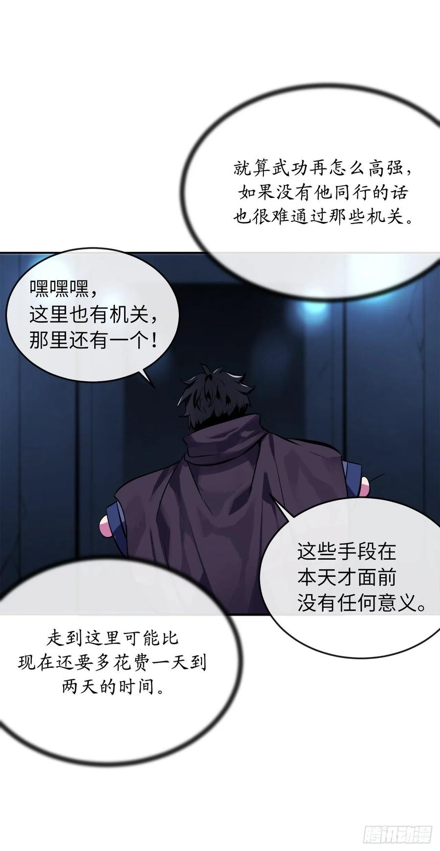 128.机关重重-废柴重生之我要当大佬-DreamToon,多蕴漫文化（第24张）