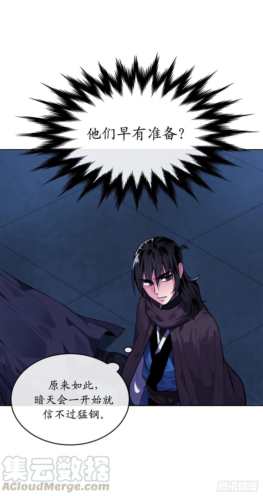 129.地府天机-废柴重生之我要当大佬-DreamToon,多蕴漫文化（第29张）