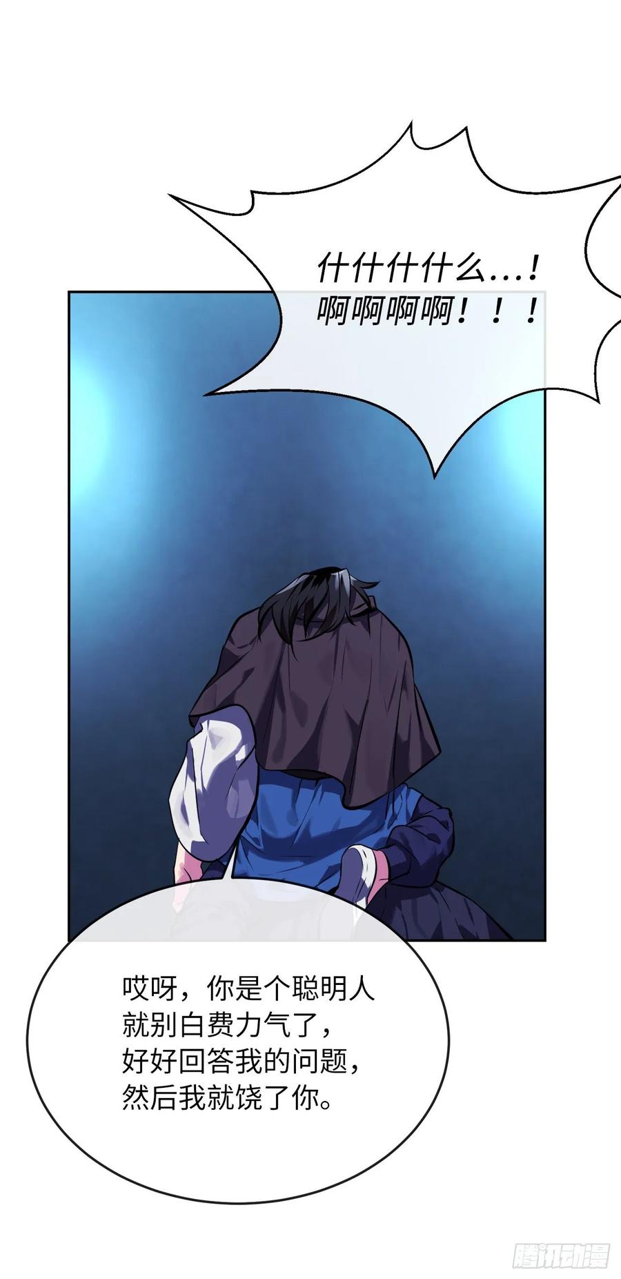 130.严刑逼供-废柴重生之我要当大佬-DreamToon,多蕴漫文化（第42张）