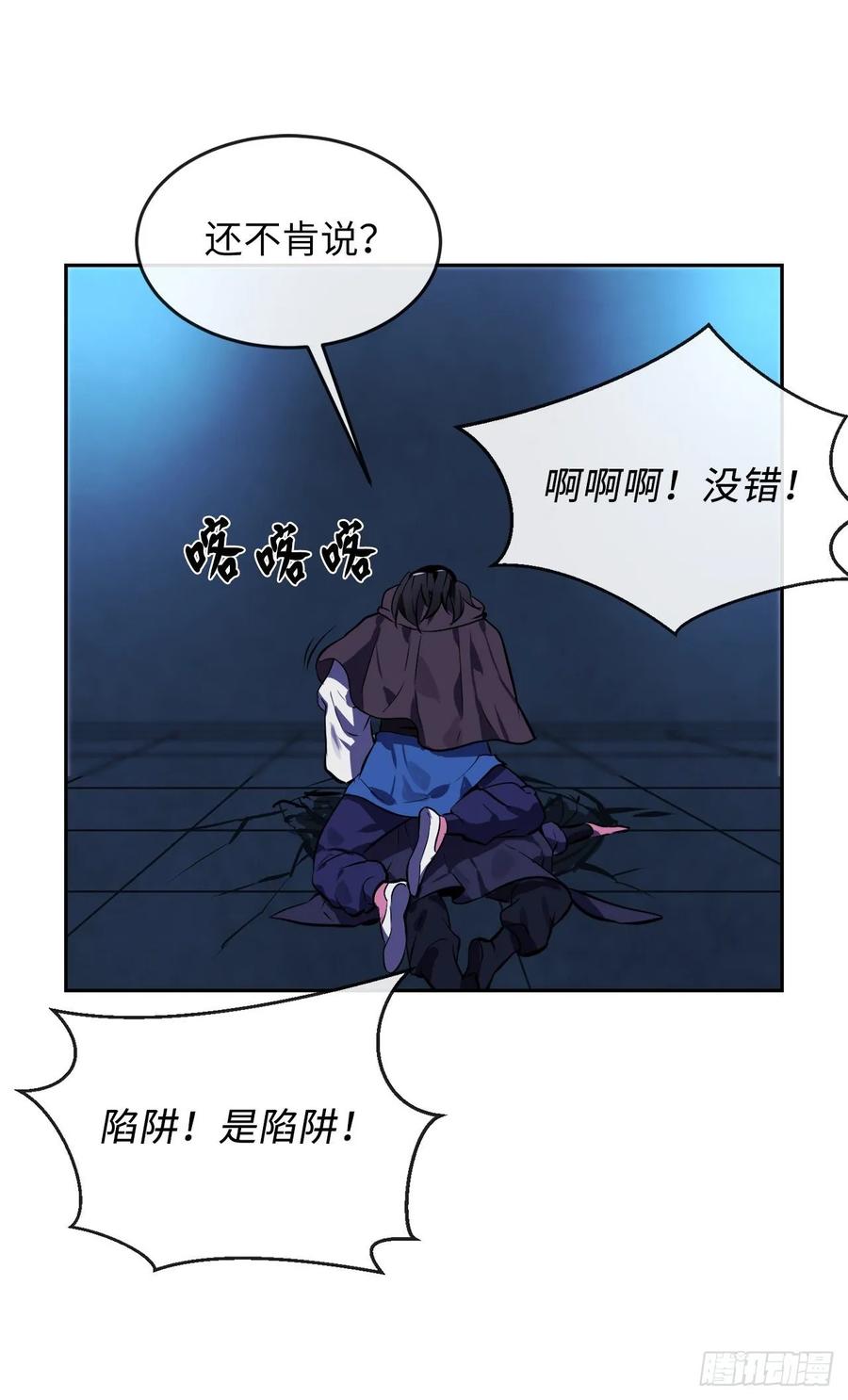 130.严刑逼供-废柴重生之我要当大佬-DreamToon,多蕴漫文化（第47张）