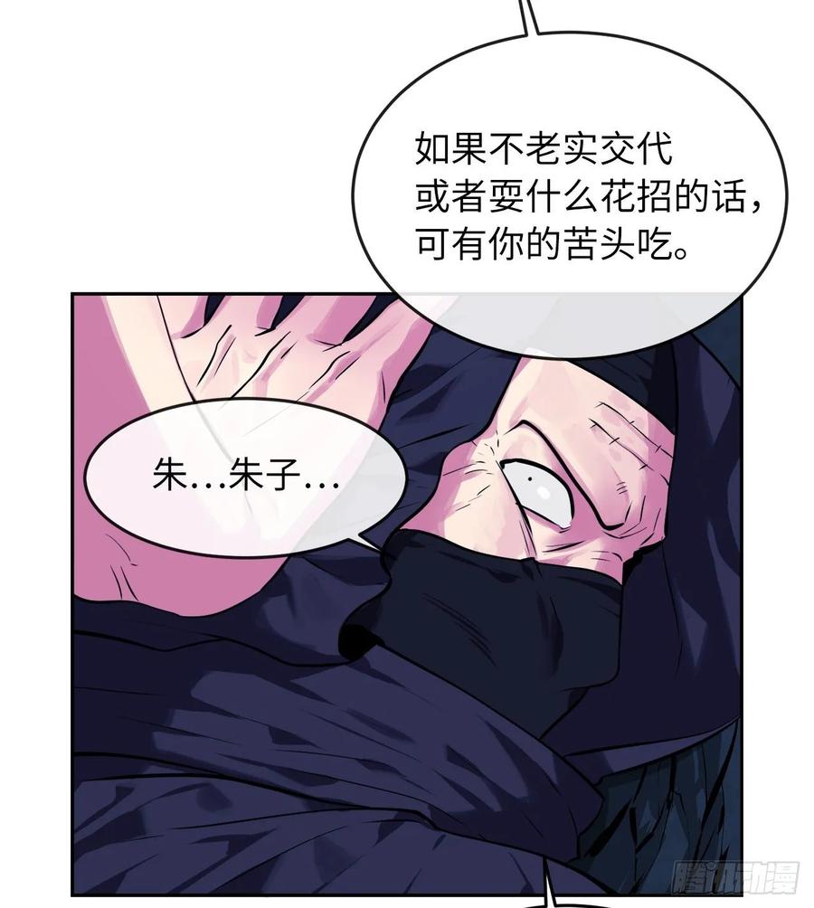 130.严刑逼供-废柴重生之我要当大佬-DreamToon,多蕴漫文化（第39张）