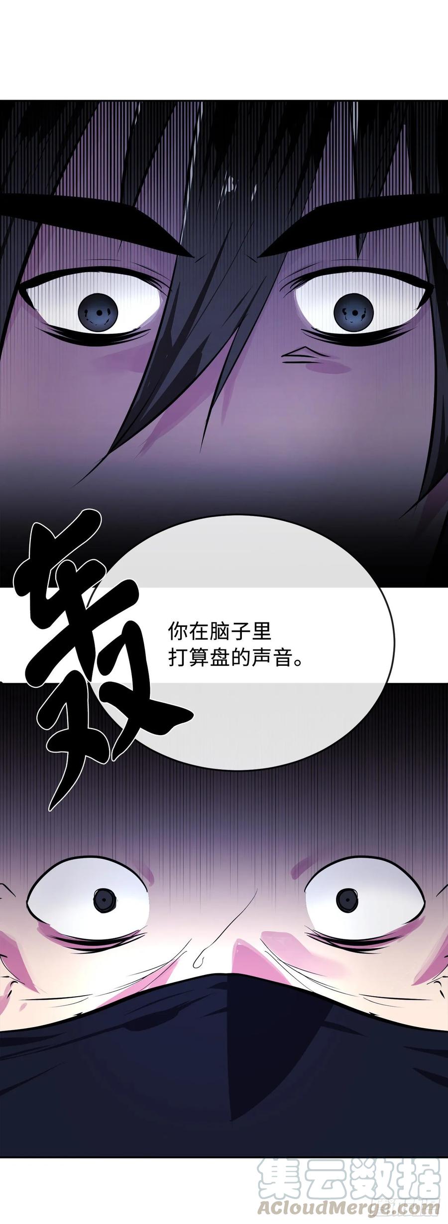 130.严刑逼供-废柴重生之我要当大佬-DreamToon,多蕴漫文化（第33张）