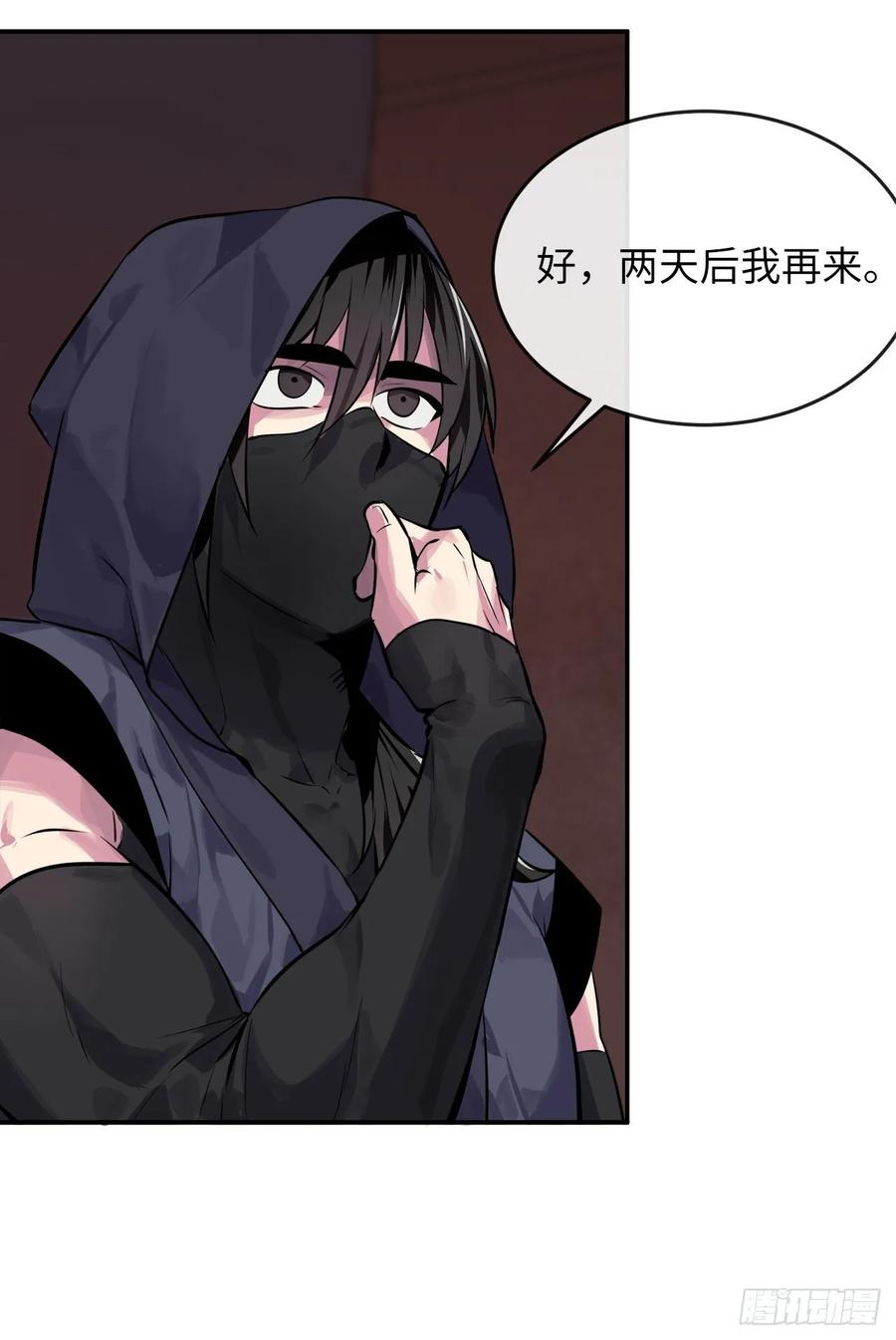 132.人皮面具-废柴重生之我要当大佬-DreamToon,多蕴漫文化（第28张）