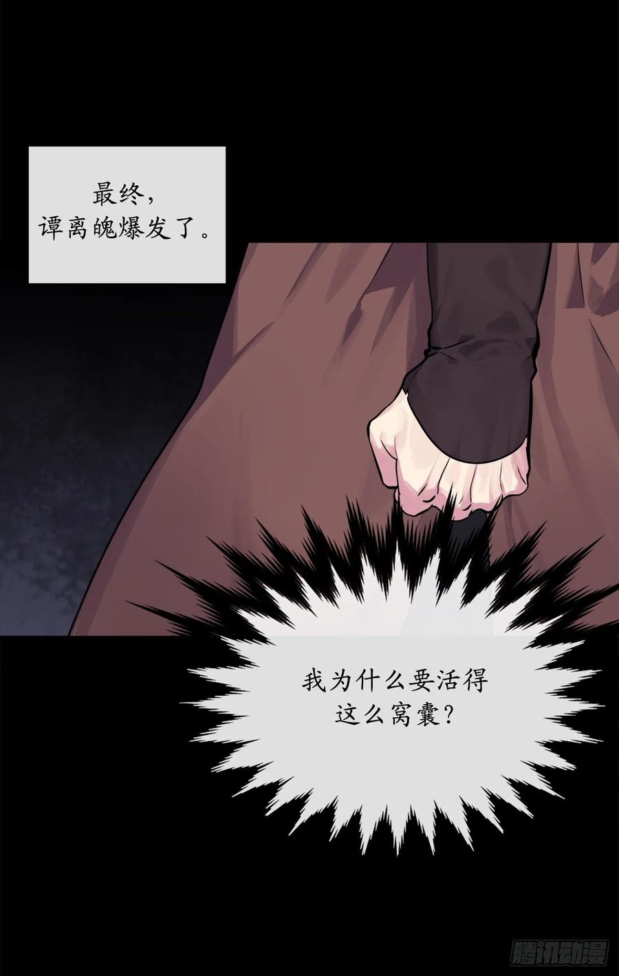 132.人皮面具-废柴重生之我要当大佬-DreamToon,多蕴漫文化（第43张）