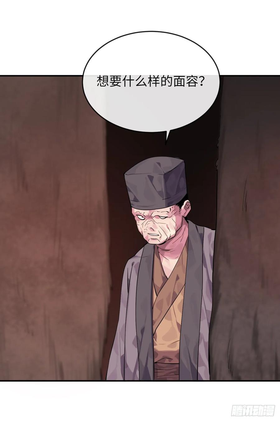 132.人皮面具-废柴重生之我要当大佬-DreamToon,多蕴漫文化（第20张）