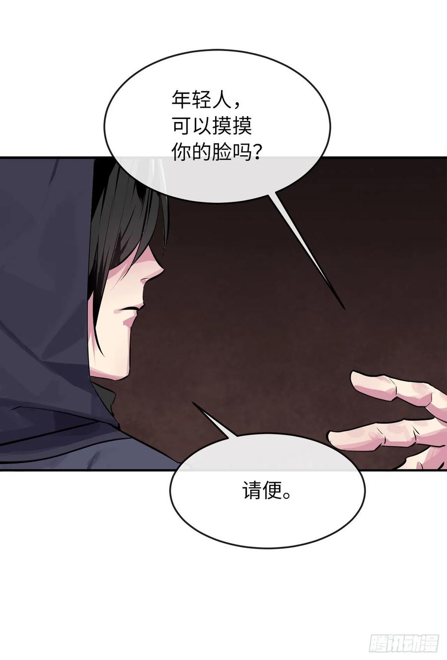 132.人皮面具-废柴重生之我要当大佬-DreamToon,多蕴漫文化（第24张）