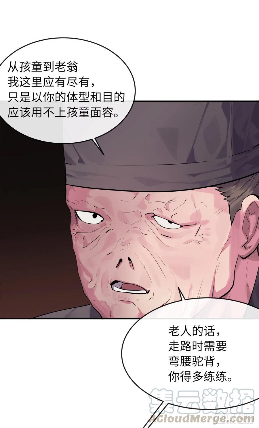 132.人皮面具-废柴重生之我要当大佬-DreamToon,多蕴漫文化（第21张）