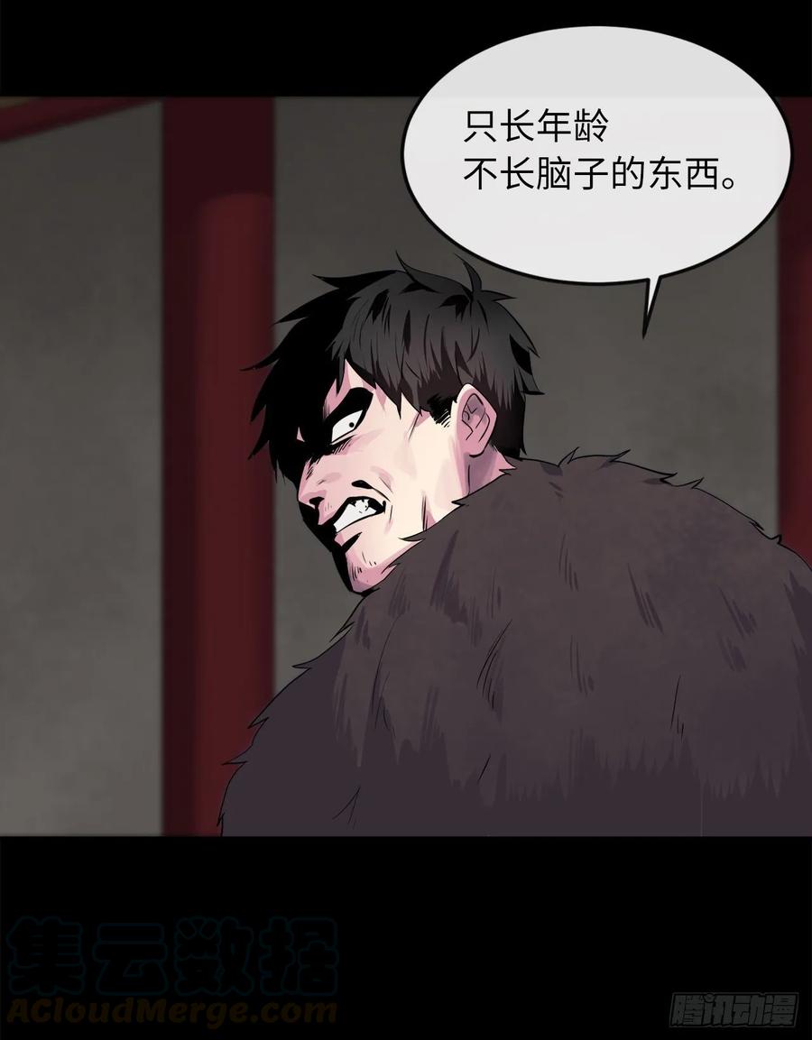 132.人皮面具-废柴重生之我要当大佬-DreamToon,多蕴漫文化（第41张）
