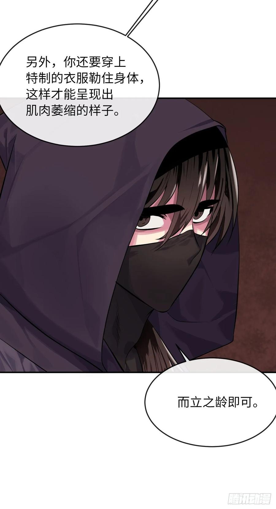132.人皮面具-废柴重生之我要当大佬-DreamToon,多蕴漫文化（第22张）