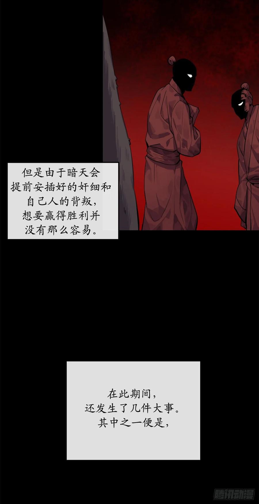 132.人皮面具-废柴重生之我要当大佬-DreamToon,多蕴漫文化（第34张）