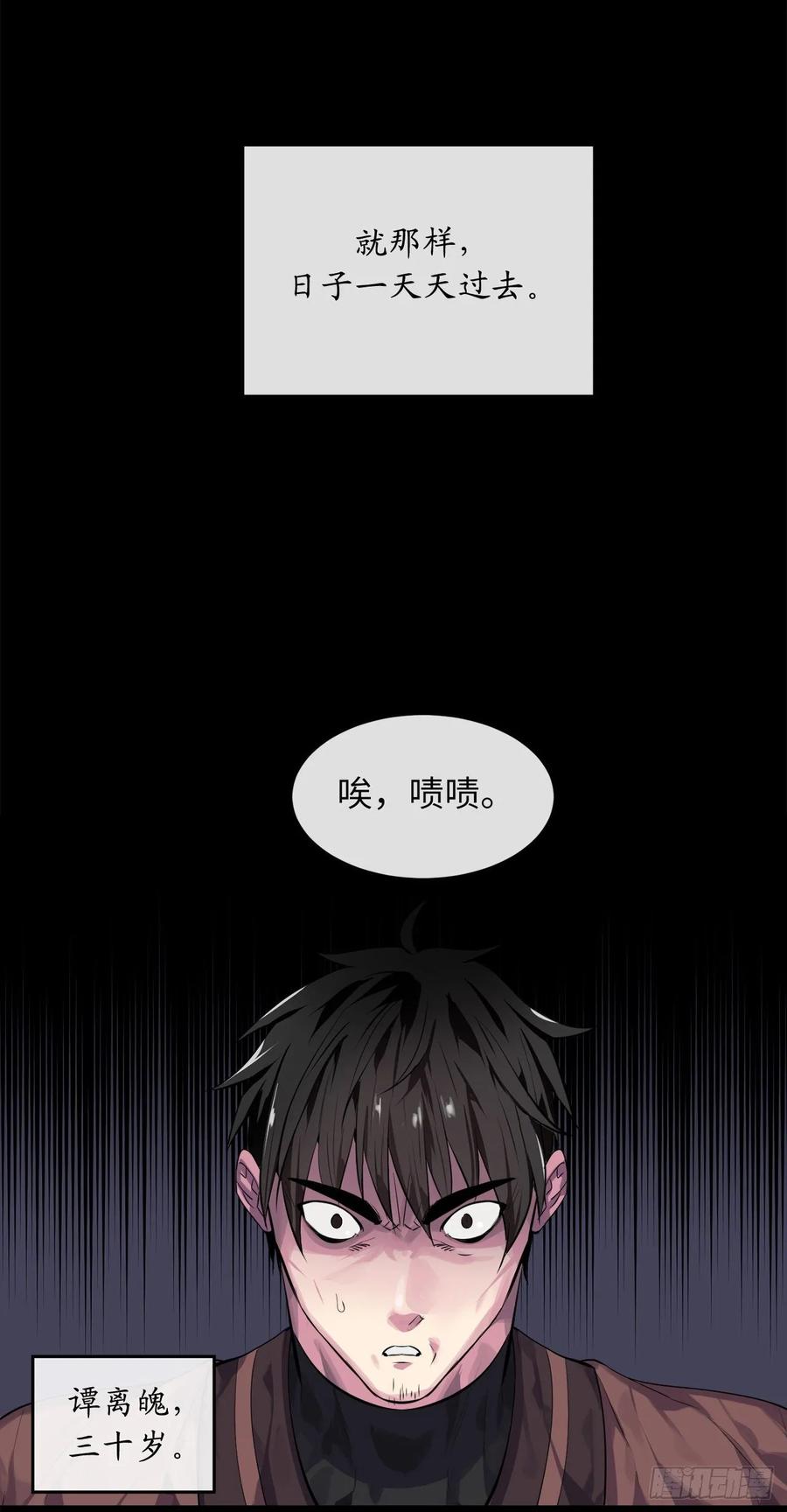 132.人皮面具-废柴重生之我要当大佬-DreamToon,多蕴漫文化（第40张）