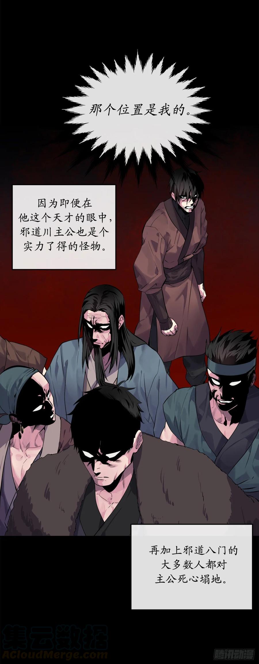 132.人皮面具-废柴重生之我要当大佬-DreamToon,多蕴漫文化（第45张）