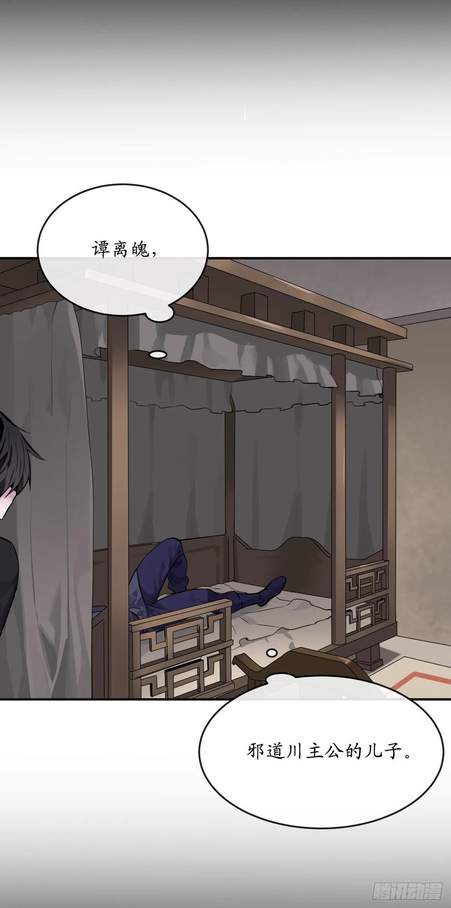 132.人皮面具-废柴重生之我要当大佬-DreamToon,多蕴漫文化（第36张）