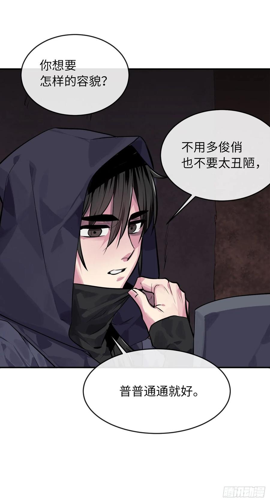 132.人皮面具-废柴重生之我要当大佬-DreamToon,多蕴漫文化（第26张）