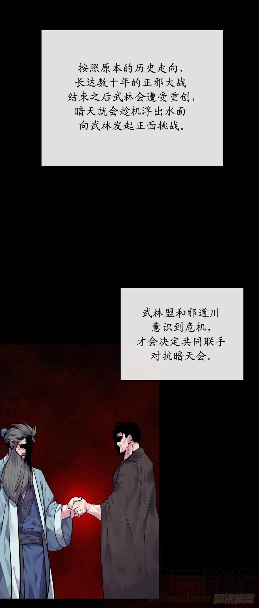 132.人皮面具-废柴重生之我要当大佬-DreamToon,多蕴漫文化（第33张）