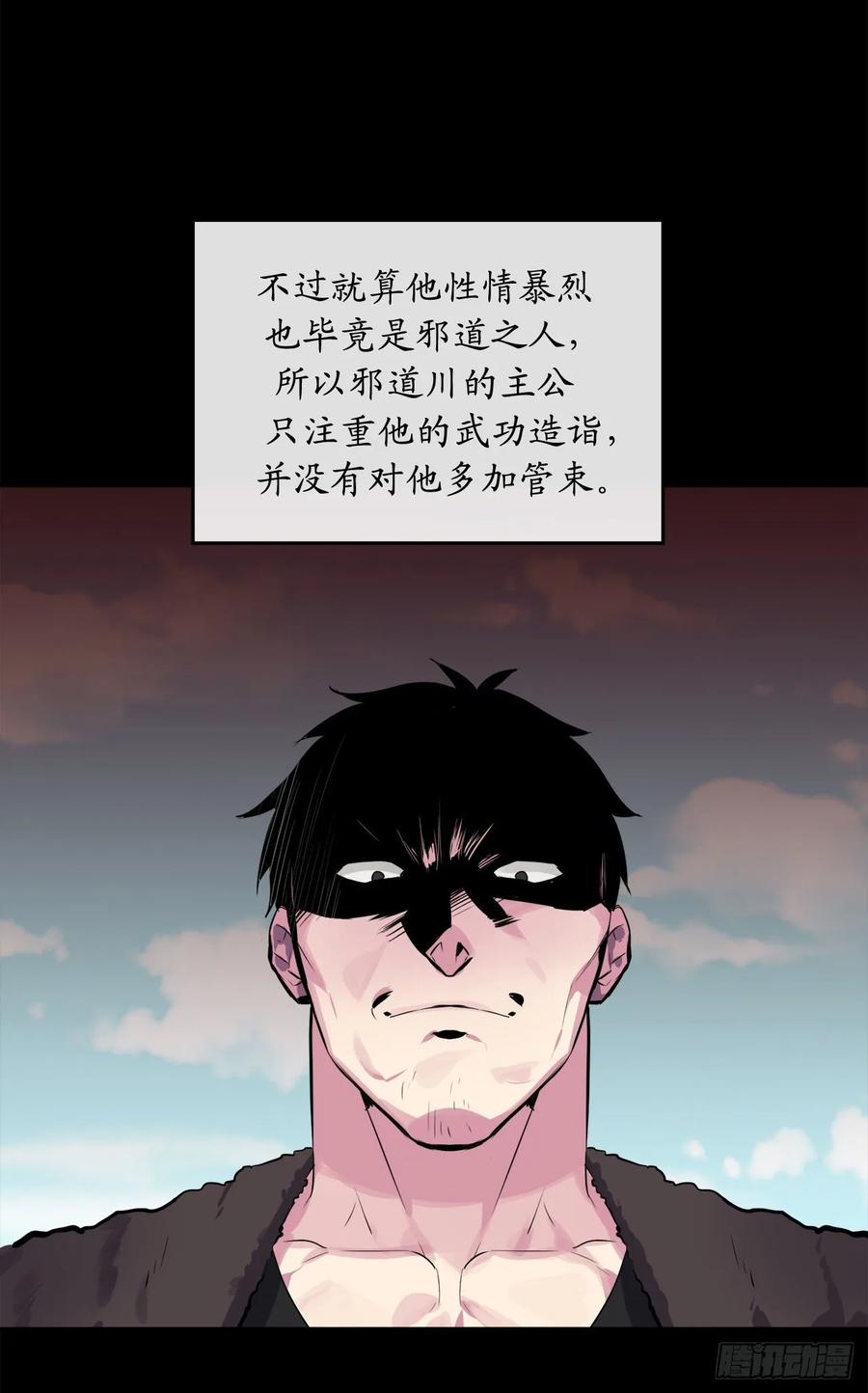 132.人皮面具-废柴重生之我要当大佬-DreamToon,多蕴漫文化（第38张）