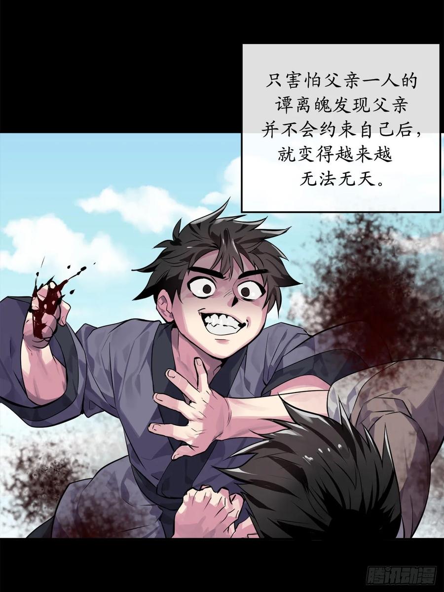 132.人皮面具-废柴重生之我要当大佬-DreamToon,多蕴漫文化（第39张）