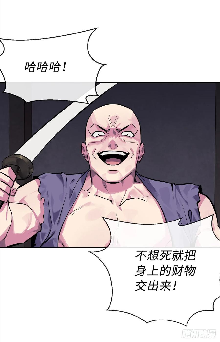 132.人皮面具-废柴重生之我要当大佬-DreamToon,多蕴漫文化（第3张）
