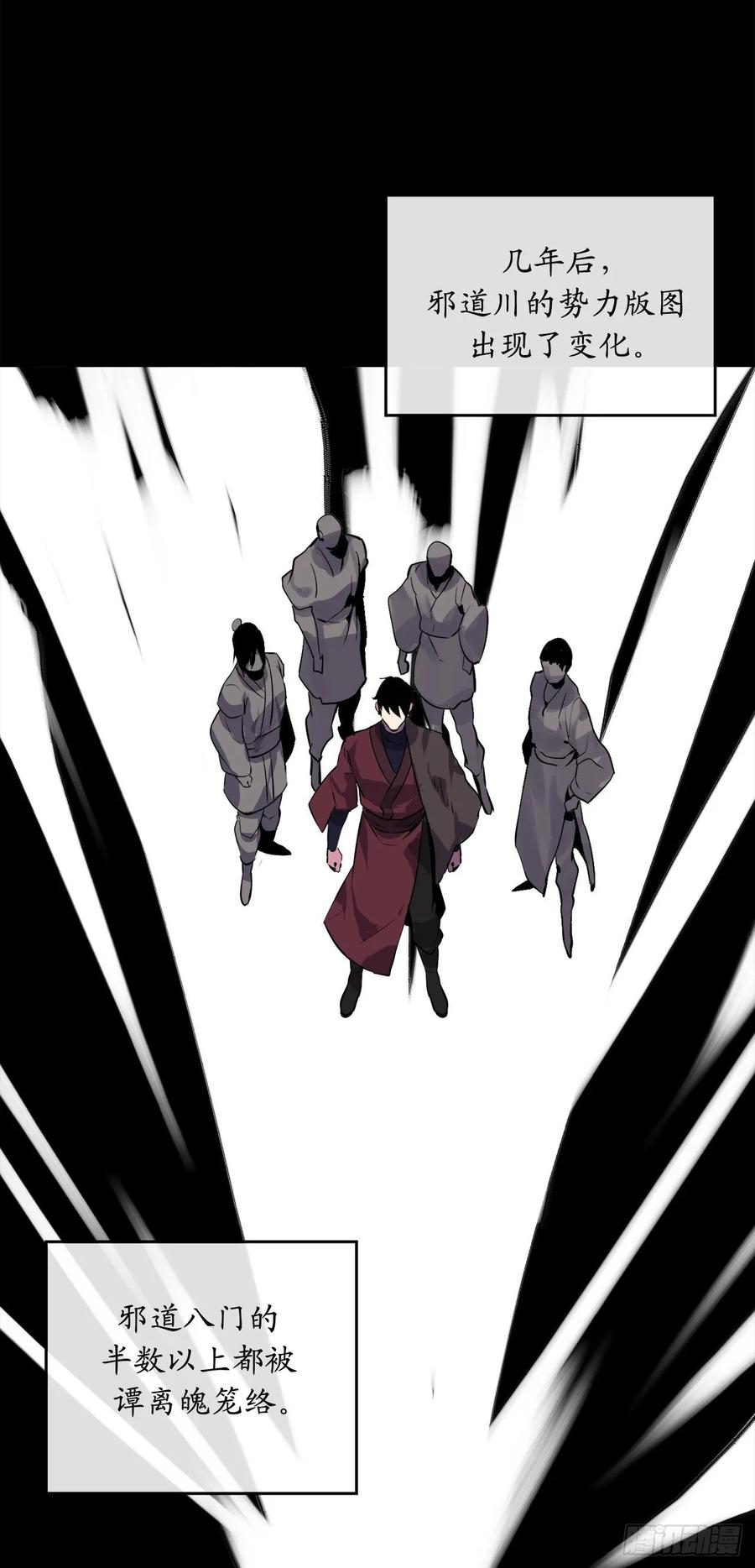 132.人皮面具-废柴重生之我要当大佬-DreamToon,多蕴漫文化（第50张）