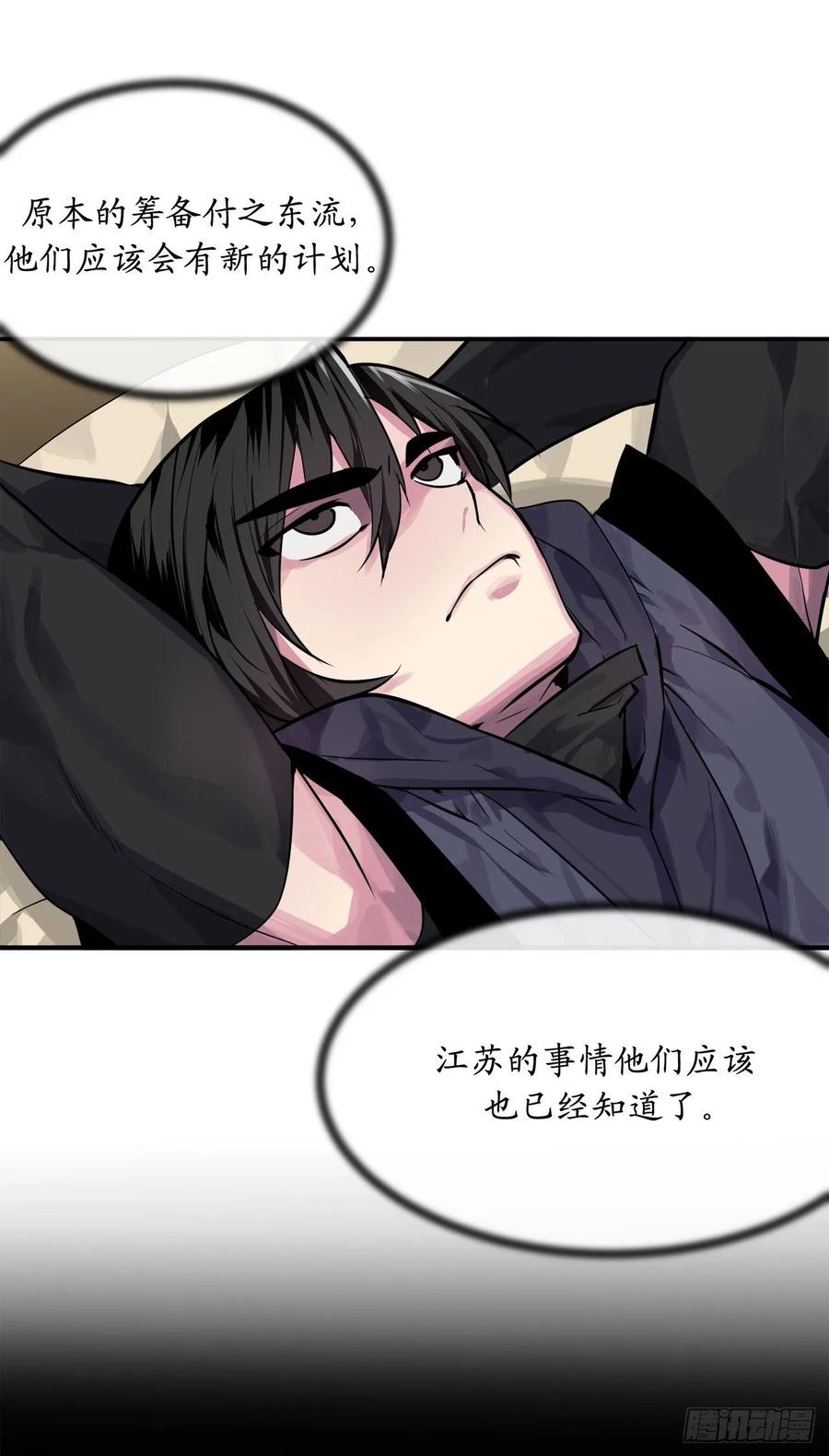 132.人皮面具-废柴重生之我要当大佬-DreamToon,多蕴漫文化（第32张）