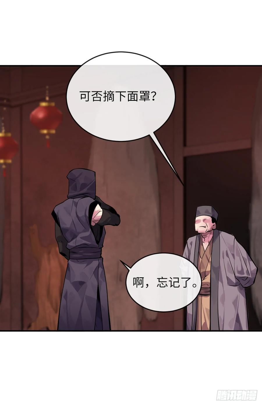 132.人皮面具-废柴重生之我要当大佬-DreamToon,多蕴漫文化（第23张）
