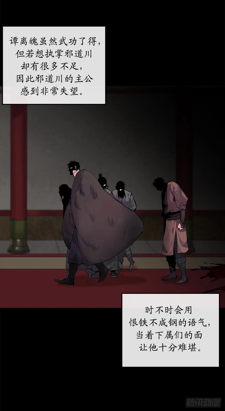 132.人皮面具-废柴重生之我要当大佬-DreamToon,多蕴漫文化（第42张）