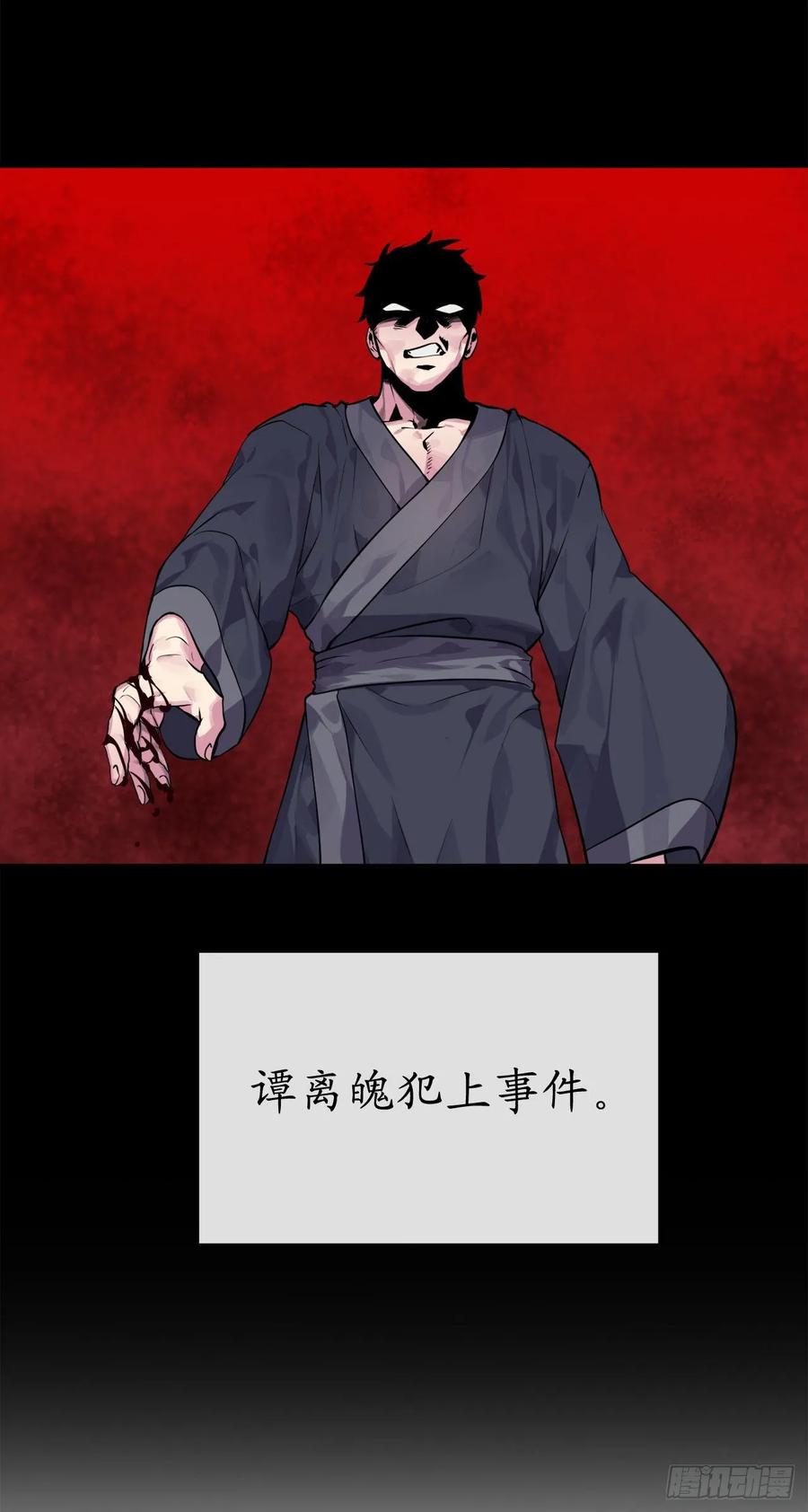 132.人皮面具-废柴重生之我要当大佬-DreamToon,多蕴漫文化（第35张）