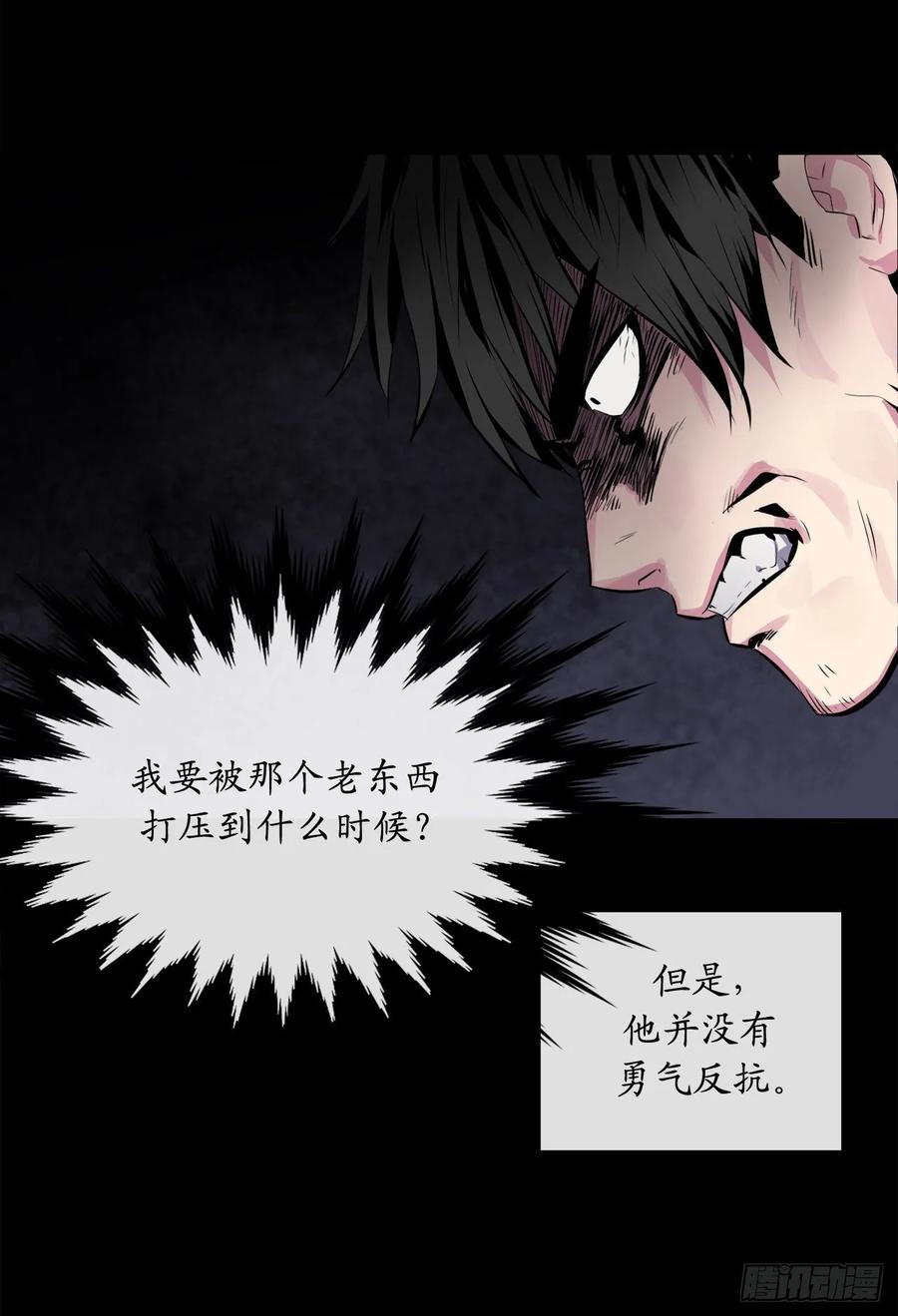 132.人皮面具-废柴重生之我要当大佬-DreamToon,多蕴漫文化（第44张）